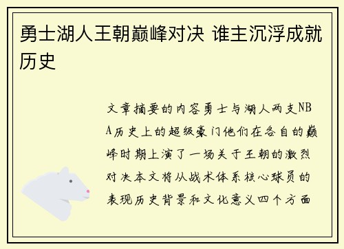 勇士湖人王朝巅峰对决 谁主沉浮成就历史