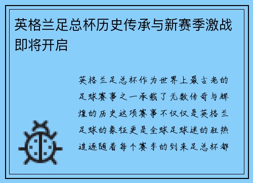 英格兰足总杯历史传承与新赛季激战即将开启