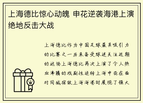 上海德比惊心动魄 申花逆袭海港上演绝地反击大战
