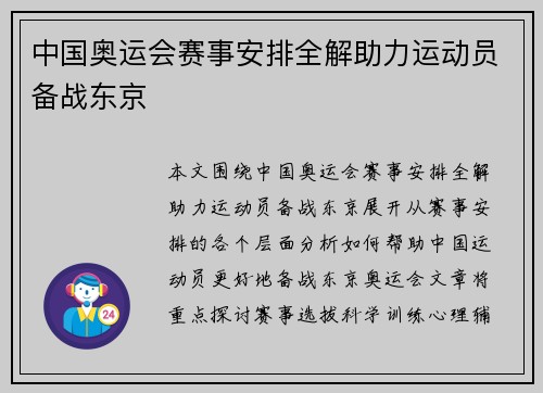 中国奥运会赛事安排全解助力运动员备战东京